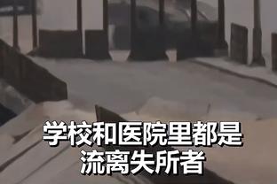 记者谈海港超级杯输球：两名中卫速率慢，无法承受双外援中锋冲击